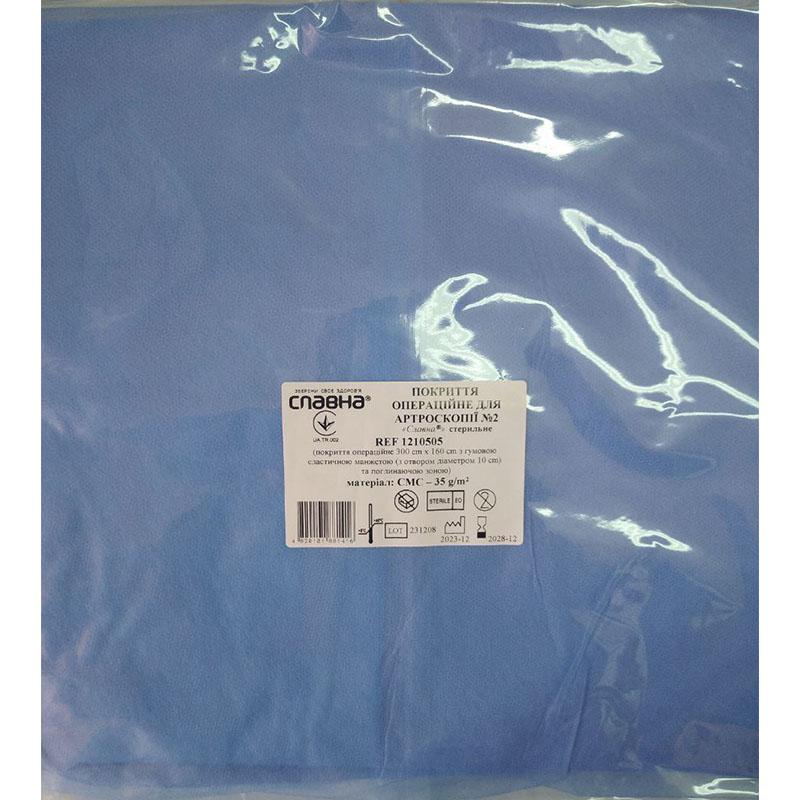 Покриття операційне для артроскопії №2 «Славна®» стерильне